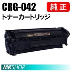 送料無料 CANON 純正品 トナーカートリッジ042 CRG-042 ( Satera LBP443i LBP442 LBP441 LBP441e用)