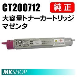 送料無料 富士ゼロックス 純正品 CT200712 大容量トナーカートリッジ マゼンタ(DocuPrint C3200A用)