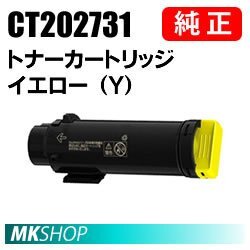 送料無料 富士ゼロックス 純正品 CT202731 トナーカートリッジ イエロー(Y)(DocuPrint CM210z/DocuPrint CP210dw用)