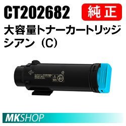 送料無料 富士ゼロックス 純正品 CT202682 大容量トナーカートリッジ シアン(C)(DocuPrint CP310dw/DocuPrint CM310z用)