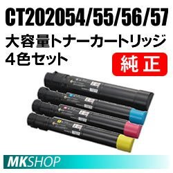 送料無料 富士ゼロックス 純正品 CT202054/ CT202055/ CT202056/ CT202057 大容量トナーカートリッジ 4色セット ( DocuPrint C4000d)