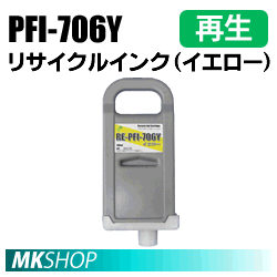 送料無料 キャノン用 iPF8300/iPF8300S/iPF8400/iPF8400S/iPF8400SE/iPF9400/iPF9400S対応 再生インク イエロー(代引不可)