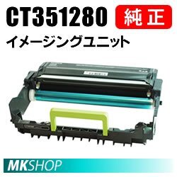 送料無料 FUJIFILM 純正品 CT351280 イメージングユニット (ApeosPort Print 4020SD / ApeosPort 4020SD)用