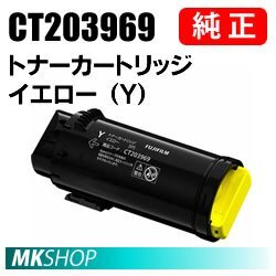 送料無料 FUJIFILM 純正品 CT203969 トナーカートリッジ イエロー(Y)(ApeosPrint C4030/ ApeosPrint C3530)用