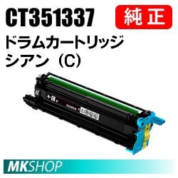 送料無料 FUJIFILM 純正品 CT351337 ドラムカートリッジ シアン(C)(ApeosPrint C5240)用