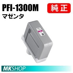 純正 CANON 0813C001 インクタンク PFI-1300M マゼンタ 330ml