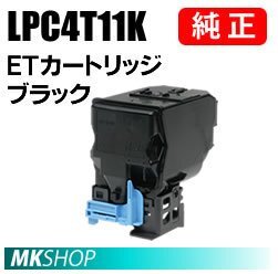 送料無料 EPSON 純正品 LPC4T11K ETカートリッジ ブラック (LP-S950/LP-S950C6用)