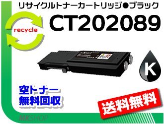 【5本セット】 ドキュプリント CP400d/ CP400ps/ CP400 d II/ CP400 ps II対応 CT202089 ブラック リサイクルトナーカートリッジ 再生品