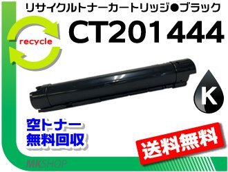 【3本セット】ドキュセンター IV C2260/IV C2263対応 リサイクルトナーカートリッジ CT201444 ブラック フジフイルム用 再生品
