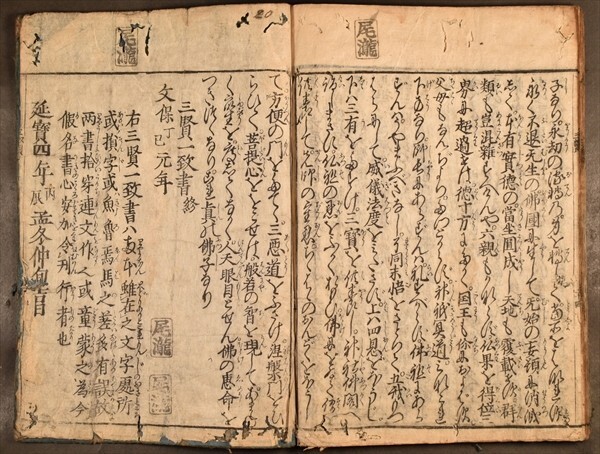 三賢一致書 大龍編 延宝4年 和本 古文書の画像4