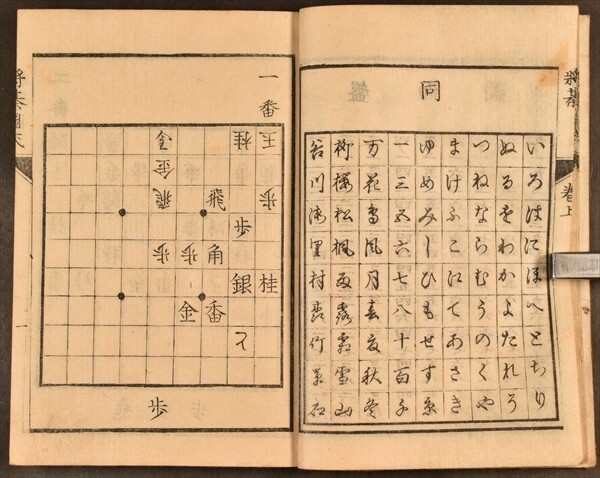 将棊新選図式 2冊 将棋 大橋宗珉 福泉藤吉 文久元年 山崎屋清七版 棋譜 木版 和本 古文書の画像3