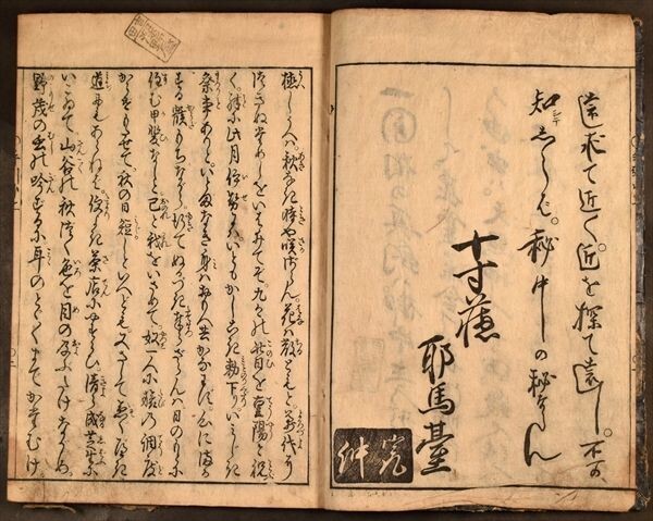 神路の手引草 神道 絵入 陰陽交合 男根 女根 庚申 猿田彦 和本 古文書の画像2