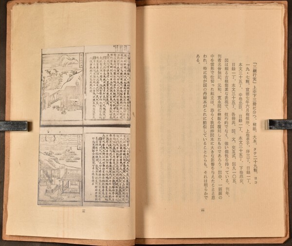 我楽苦多 創刊号 1冊 雍北楼図本之記 限定 八大山人 中国 黒谷村手漉和紙 和本 古文書_画像5