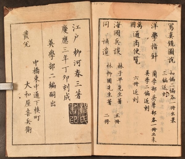 洋学指針 英学部 柳河春三 英語 教科書 明治 文明開化 慶応 和本 古文書の画像5