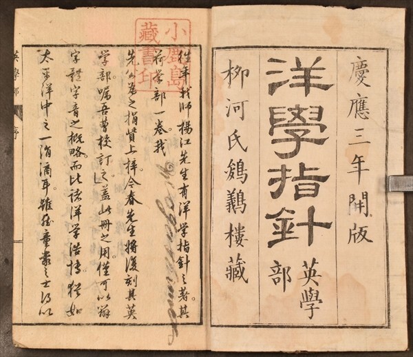 洋学指針 英学部 柳河春三 英語 教科書 明治 文明開化 慶応 和本 古文書の画像1