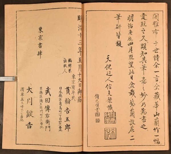 華山翁蘭竹画譜 2冊揃 明治13年刊 中国 南画 唐画 和本 古文書_画像5