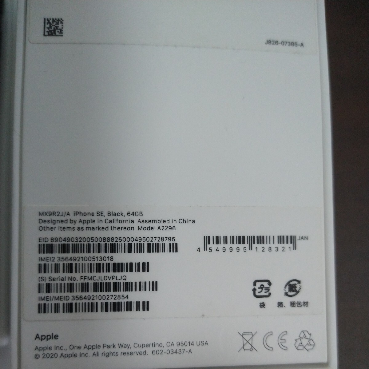 【中古】 iPhone SE 第2世代 SIMフリー ブラック Apple SIMロックなし 64GB バッテリー要修理の画像4