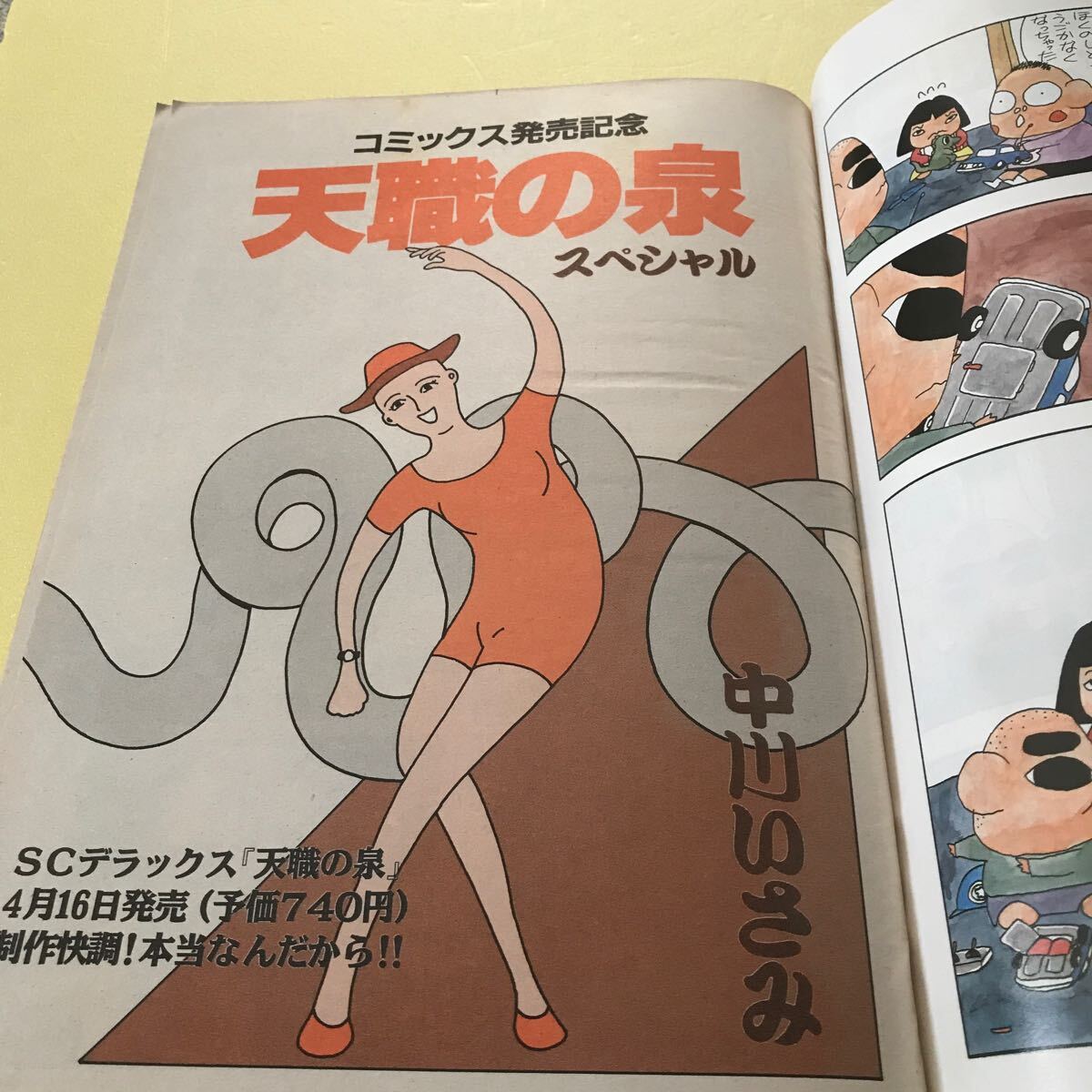 【中古青年漫画雑誌】コミックバーガー新年特別号（1990.3.27)細野不二彦、中川いさみ、大島やすいち、いがらしみきお、ほかの画像4