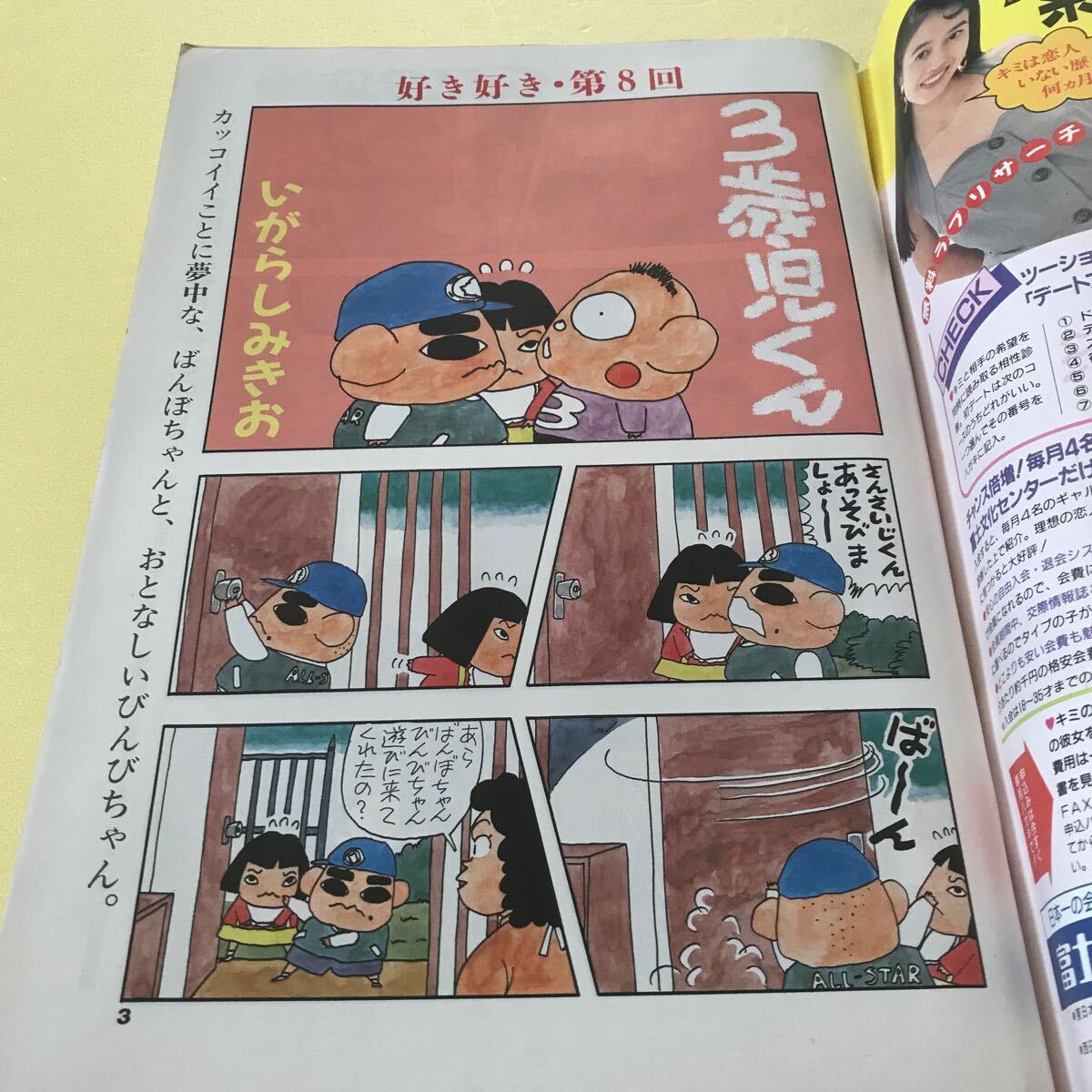 【中古青年漫画雑誌】コミックバーガー新年特別号（1990.3.27)細野不二彦、中川いさみ、大島やすいち、いがらしみきお、ほかの画像5