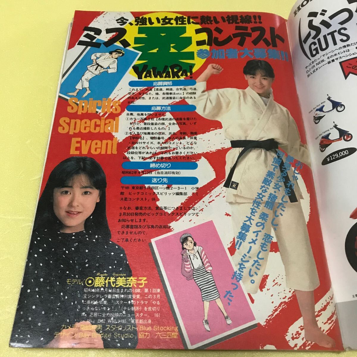 【中古青年漫画雑誌】ビッグコミック スピリッツ（1987.3.30）楳図かずお、石坂啓、本宮ひろ志、小道迷子、くじらいいくこ 他の画像3