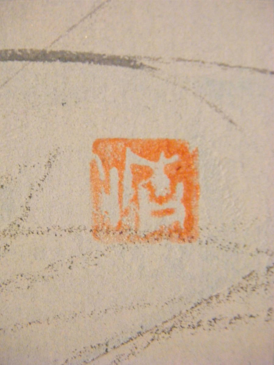 【真作】絵画 たかはしきよし 日本画 はでやかに 日本美術家連盟会員 M131の画像3