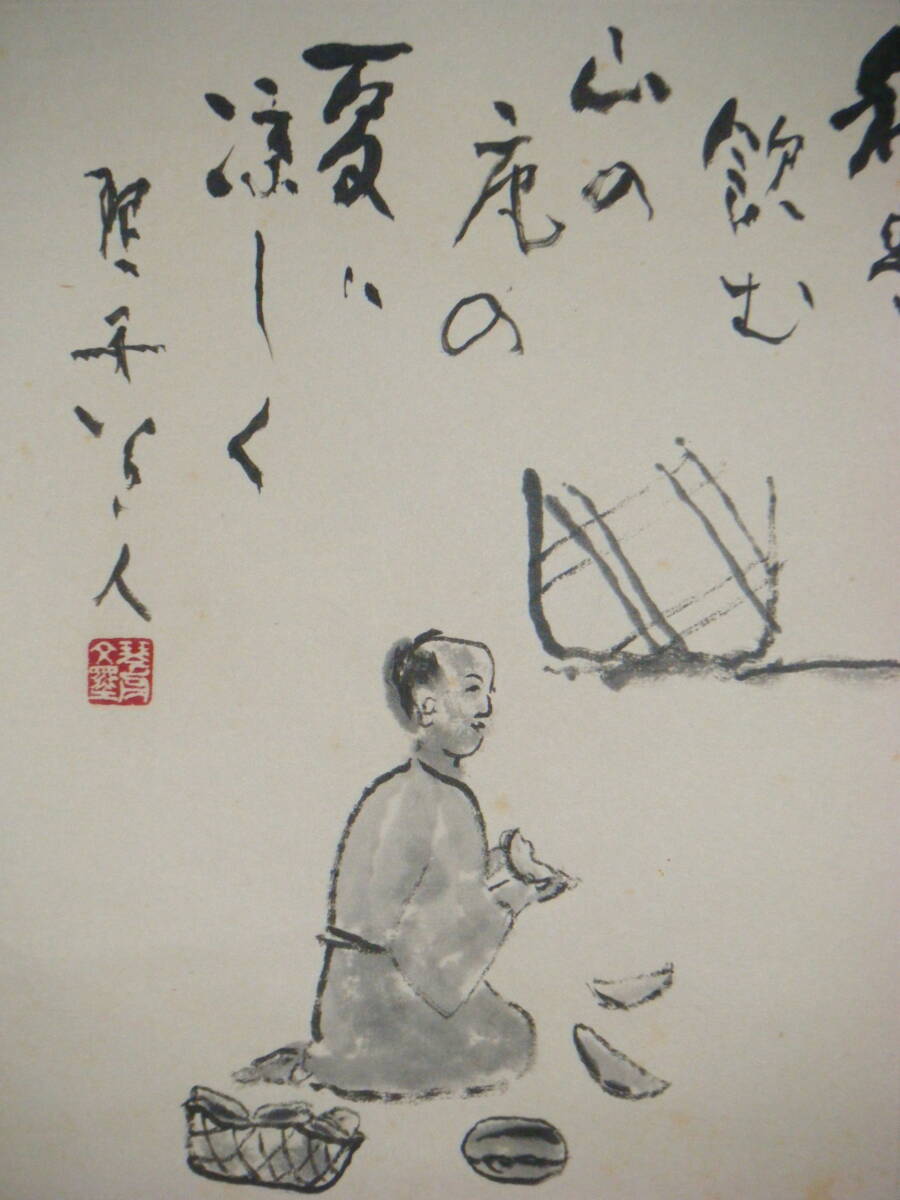 【真作】掛軸　渡辺秀英　書画　訪ね来て　新潟大学講師　逸品　合箱入　M158_画像3