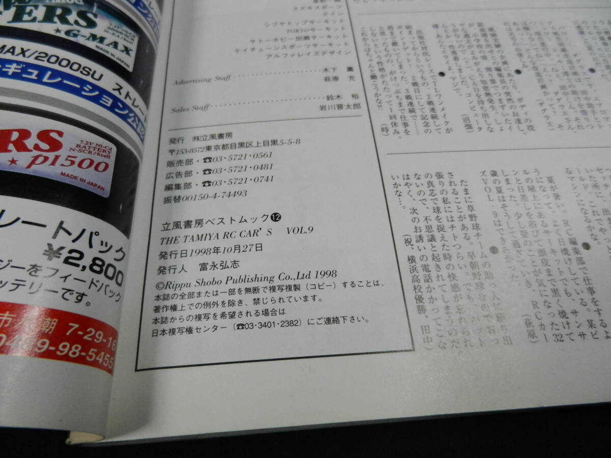 立風書房 ザ・タミヤRCカーズ いろいろ9冊 タミヤ ツーリングカー セッティングガイド 1冊 中古 の画像9