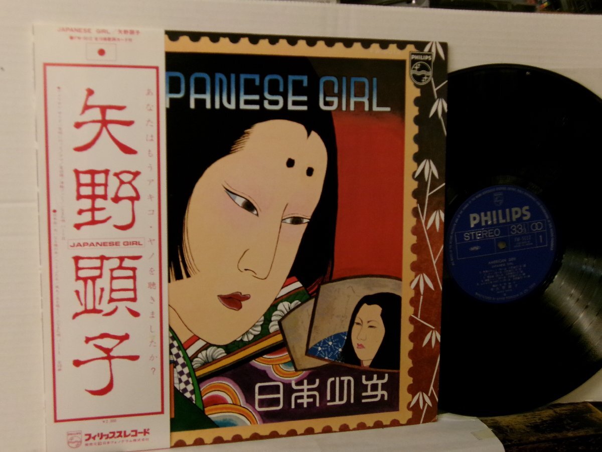 ▲LP 矢野顕子 / JAPANESE GIRL 帯付 日本フォノグラム FW-5012 細野晴臣 林立夫 LITTLE FEAT◇r60330の画像1