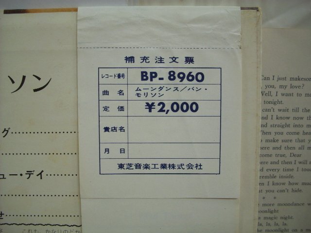 [帯補充票付LP] VAN MORRISON バン・モリソン / MOONDANCE ムーンダンス 国内盤 東芝音楽工業株式会社 BP-8960 ヴァン・モリソン◇60409の画像3