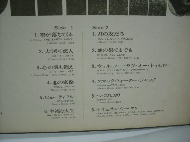 [ダブルジャケ CD-4 QUADRADISC LP] キャロルキング / つづれおり CAROLE KING TAPESTRY 1974年 キングレコード株式会社 4D-2 ◇60429の画像3