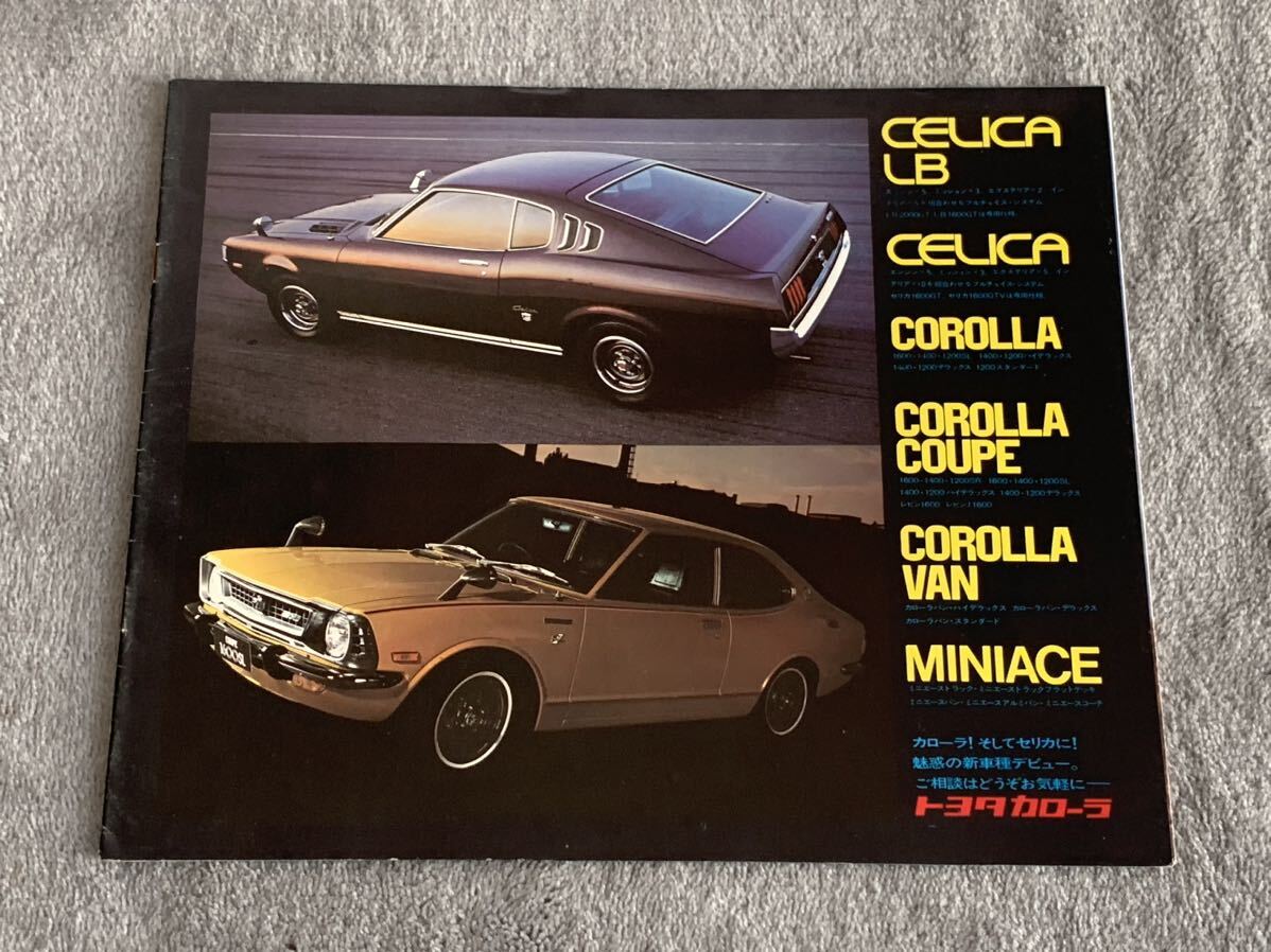 昭和48年4月 トヨタ　カローラ店ラインナップカタログ　セリカ　LB カローラ　バン　クーペ　ミニエース　TOYOTA CELICA COROLLA_画像2