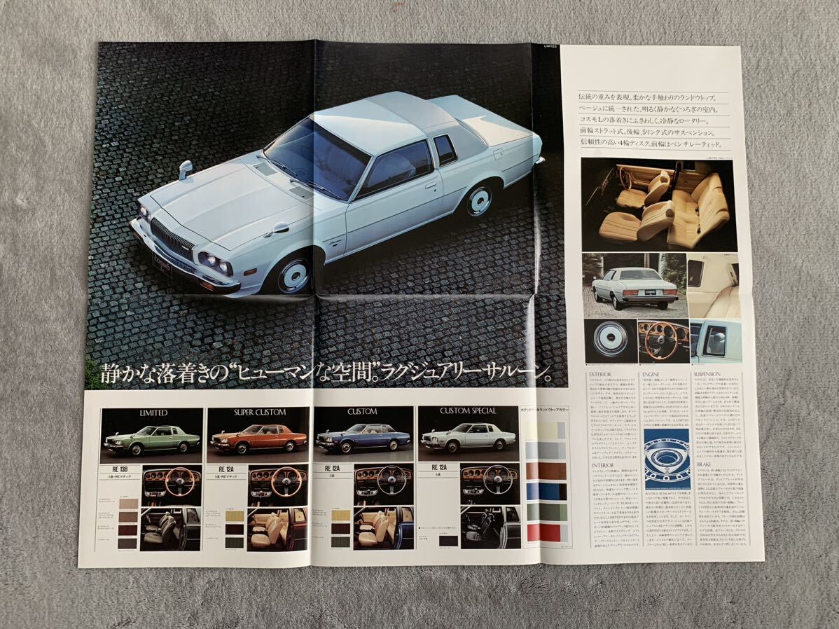 1977年7月 マツダ CD23C CD22C コスモL ポスター形状カタログ ラウンドトップの画像1
