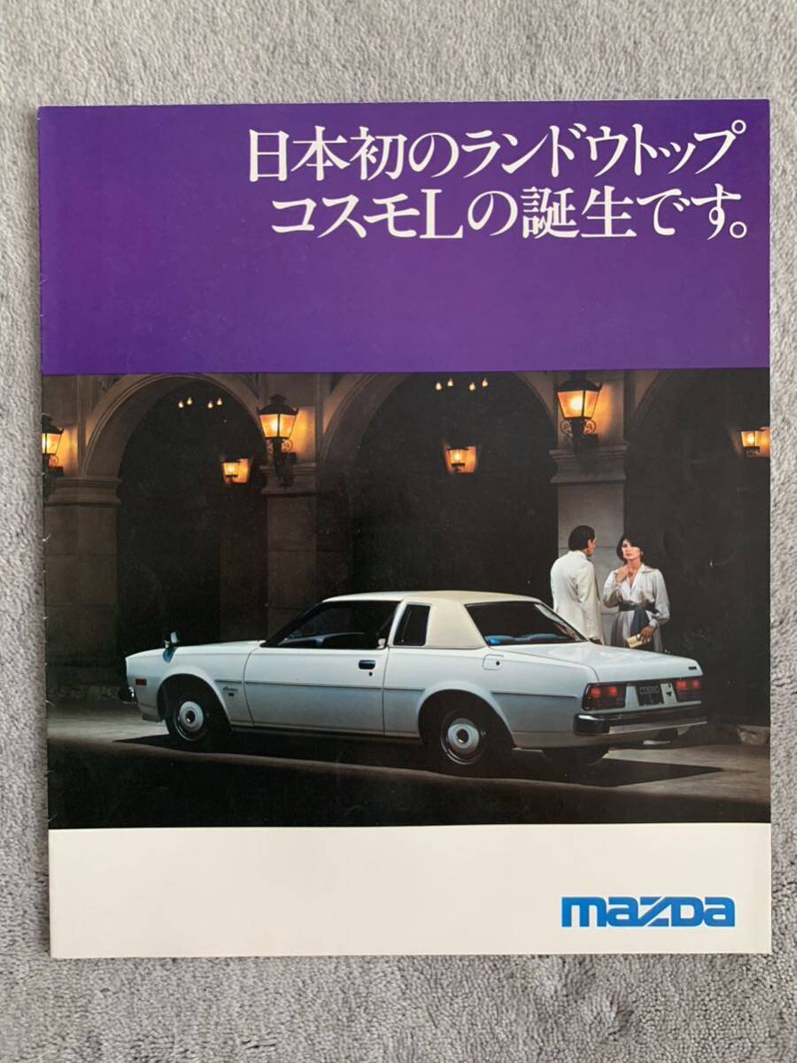 1977年7月 マツダ CD23C CD22C コスモL ポスター形状カタログ ラウンドトップの画像2