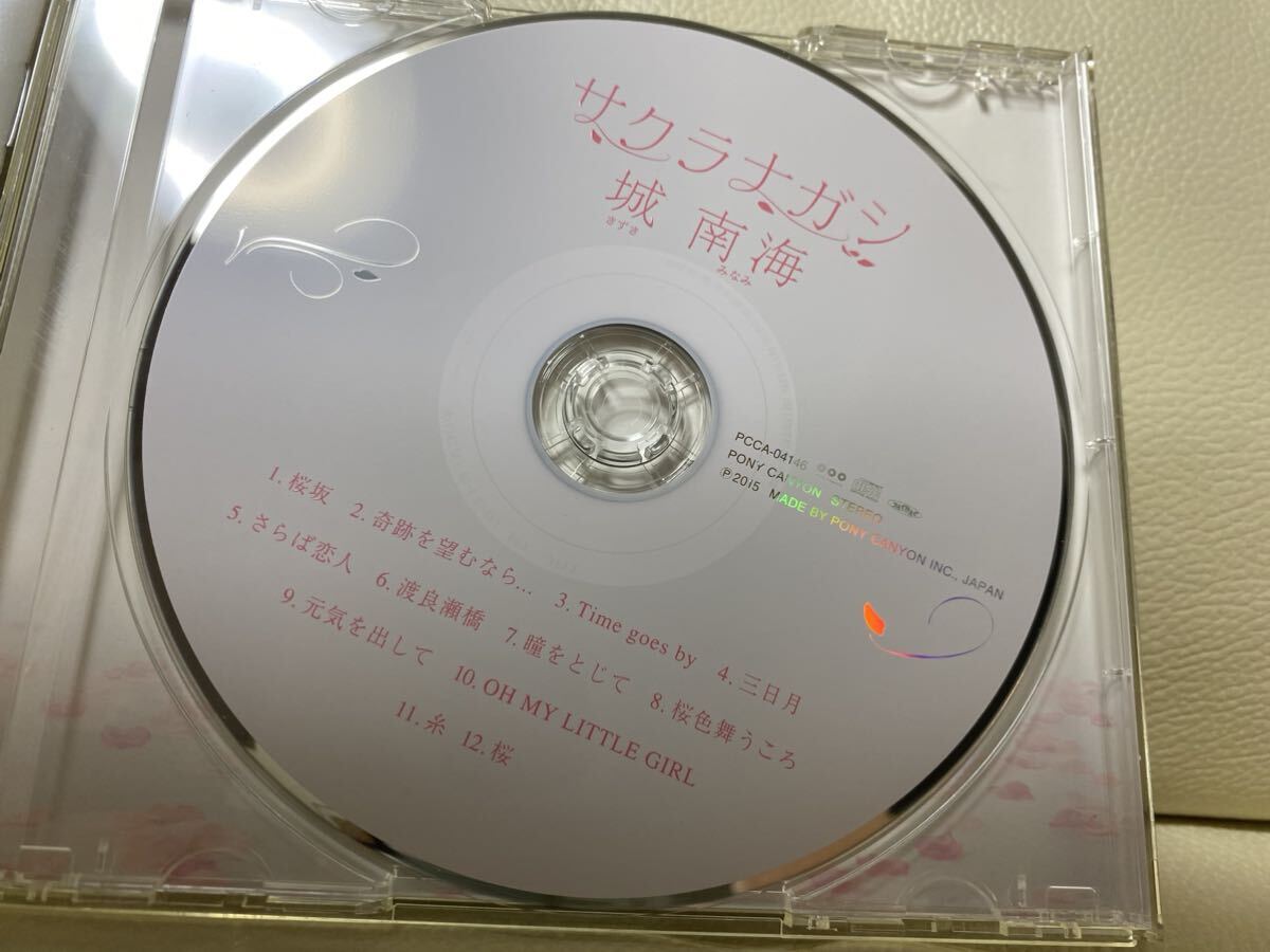 CD 城南海 キズキミナミ カラオケバトル きずきみなみ カバーアルバム ミナミカゼ サクラナガシ の画像6
