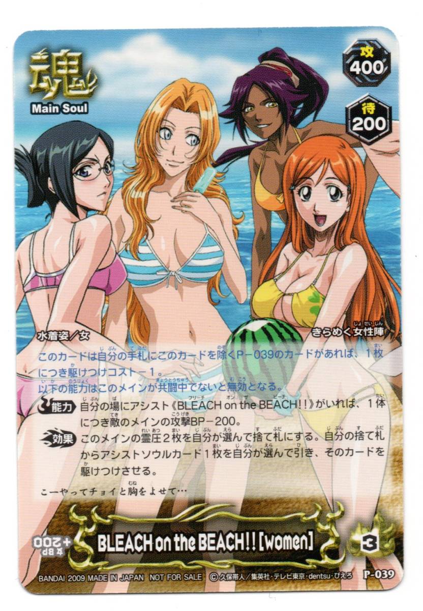 即決　ブリーチ　プロモ　P-039　BLEACH on the BEACH!![women]_画像1