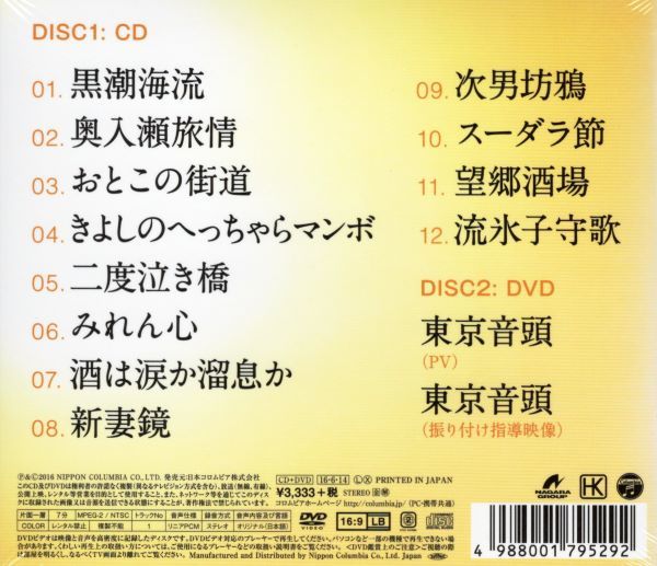 ★激安&新品★氷川きよし/新・演歌名曲コレクション(3)＜CD+DVD＞_画像2
