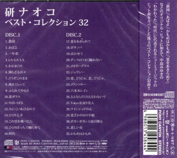 ★激安&新品★ 研ナオコ/ベスト・コレクション32 ＜2CD/全32曲＞_画像2