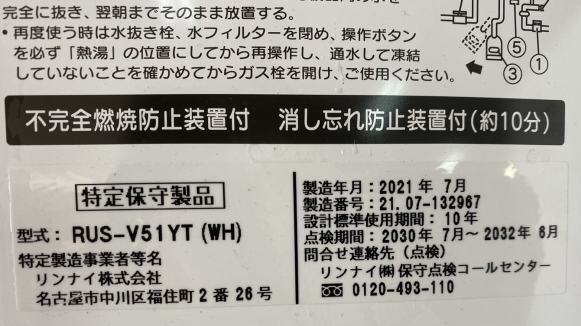 動作OK品　12A 13A 都市ガス 2021年製 リンナイ 小型湯沸器 ガス瞬間湯沸器 RUS-V51YT (WH) ユーティ 本体_画像2