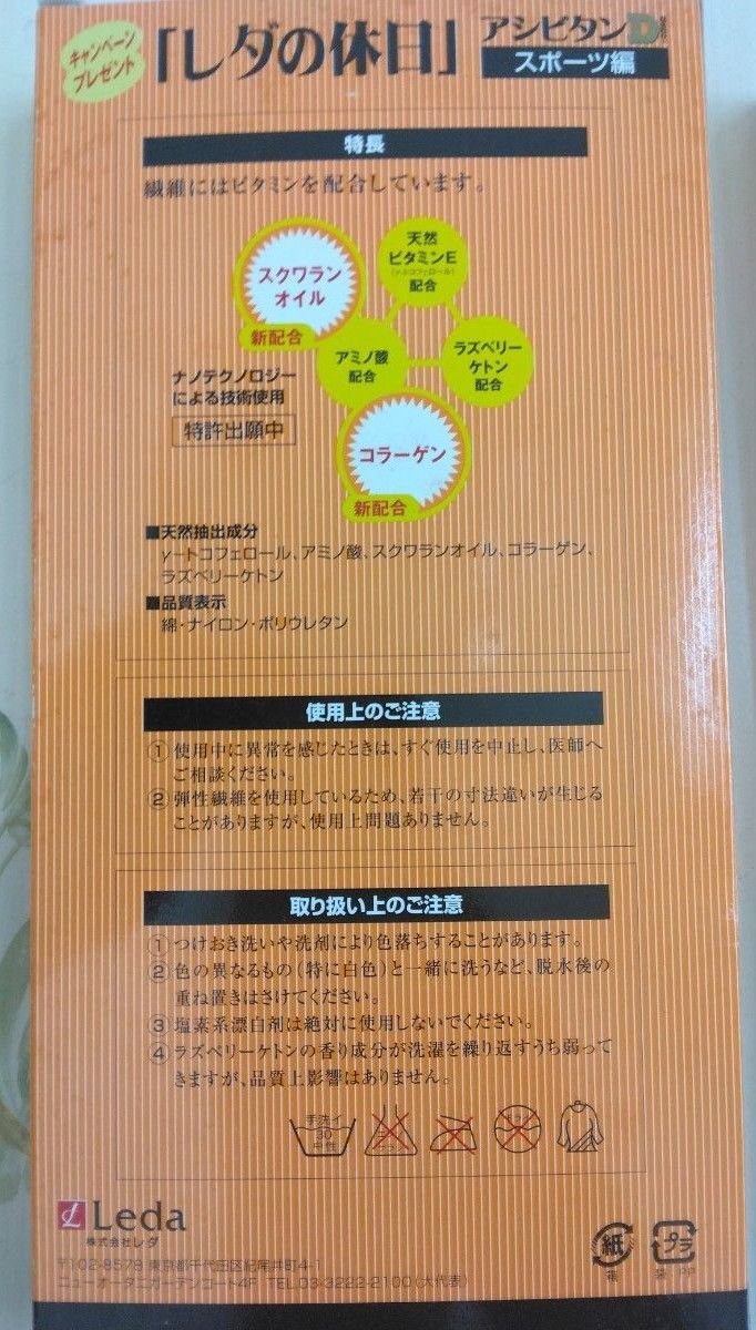 足の健康　はく健康器具　レダの休日　レディース　ソックス　2足セット(紺ボーダー、白)スポーツ　靴下