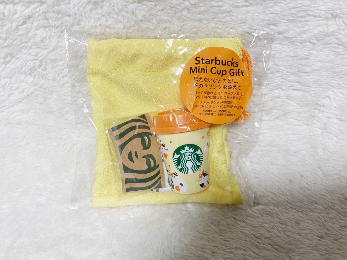 スターバックスミニカップギフトねこ