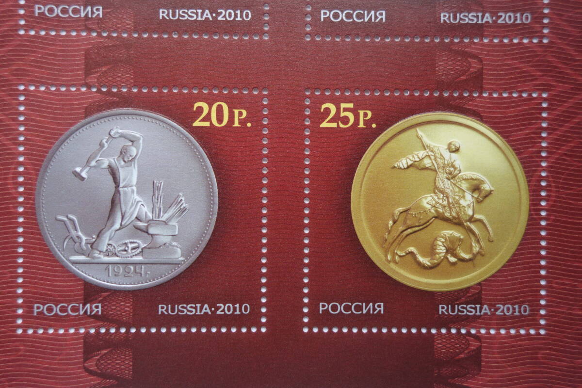 外国切手：ロシア切手 「中央銀行150周年」4種ｍ/ｓ 未使用_画像3