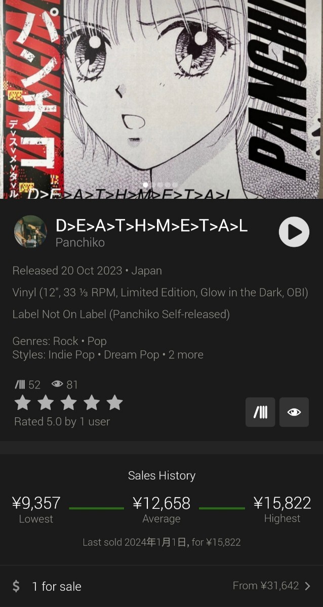 【新品】Panchiko「D E A T H M E T A L」限定200枚 アナログ盤 LP レコード 帯付 パンチコ デスメタル DEATH METAL Big Love Records Obi_画像2