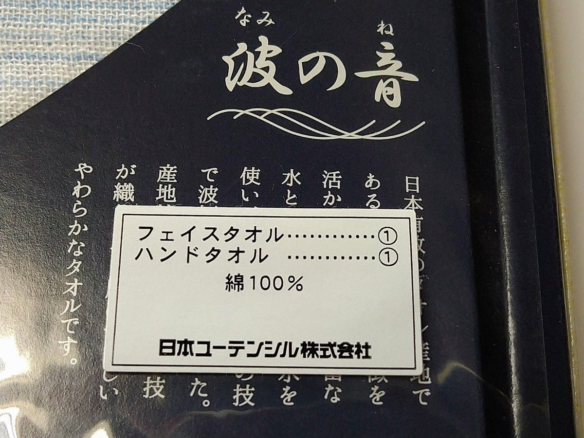 値下げ【未使用】今治 泉州 波の音 Ⅱ 日本名産地タオル フェイスタオル ハンドタオル 綿100% 2枚 セット