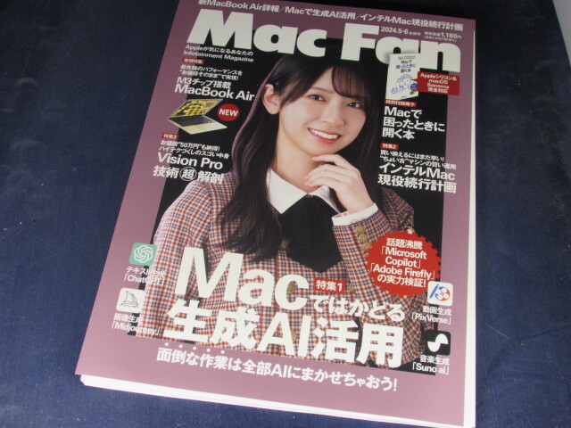 【裁断済】Mac Fan 2024年5月・6月合併号【送料込】_画像1