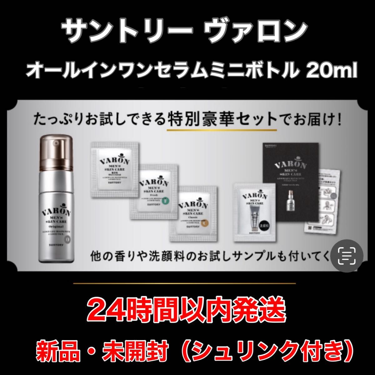 サントリー ヴァロン 試供品93個 サントリー ヴァロン VARON お試しセット|Yahoo!フリマ(旧