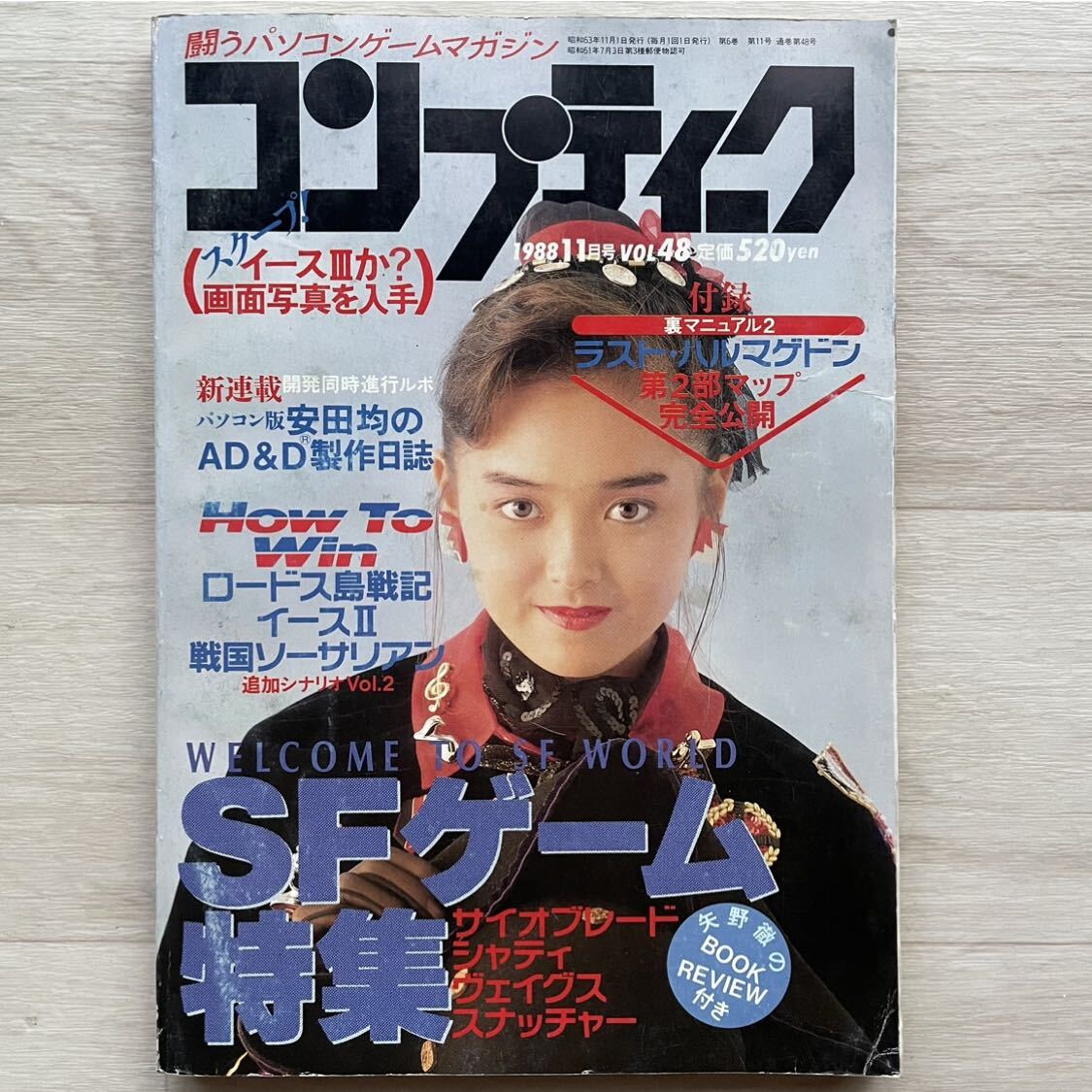 月刊コンプティーク 1988年11月号 中村由真 小森愛 円谷優子 南野陽子 増田未亜 トップをねらえ ファミスタ イース ロボクラッシュ VOL.48_画像6