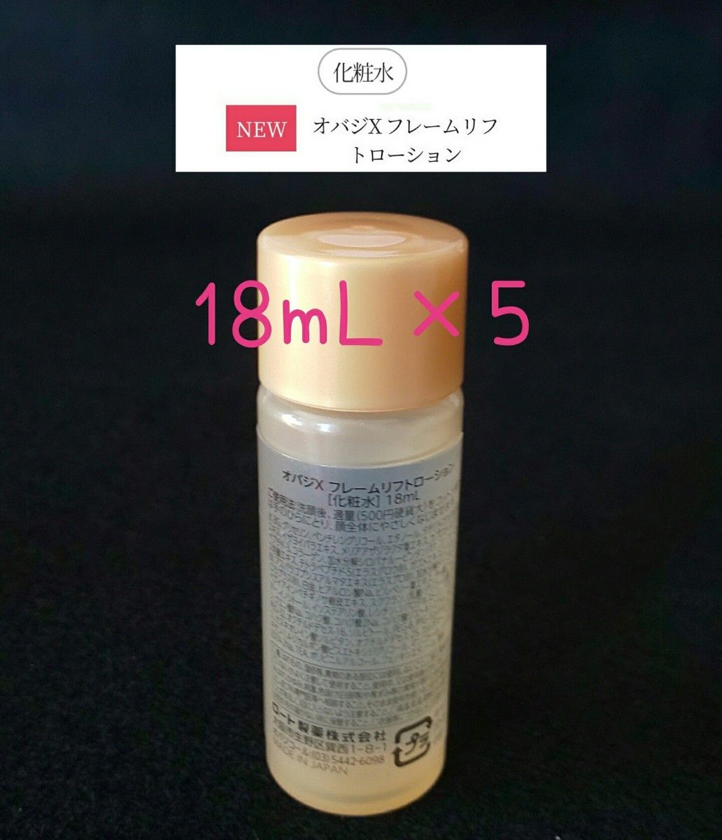 オバジX フレームリフトローション 【18mL×5】 / オバジX フレームリフトエマルジョン 【15g×5】 