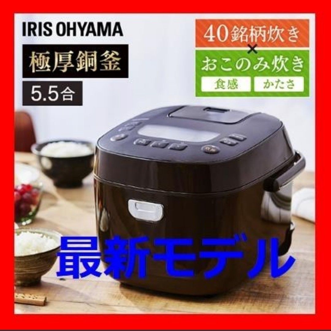 新品 アイリスオーヤマ 40銘柄炊き ブラック アイリスオーヤマ炊飯器 炊飯器5.5合  炊飯器 アイリスオーヤマ 糖質オフ