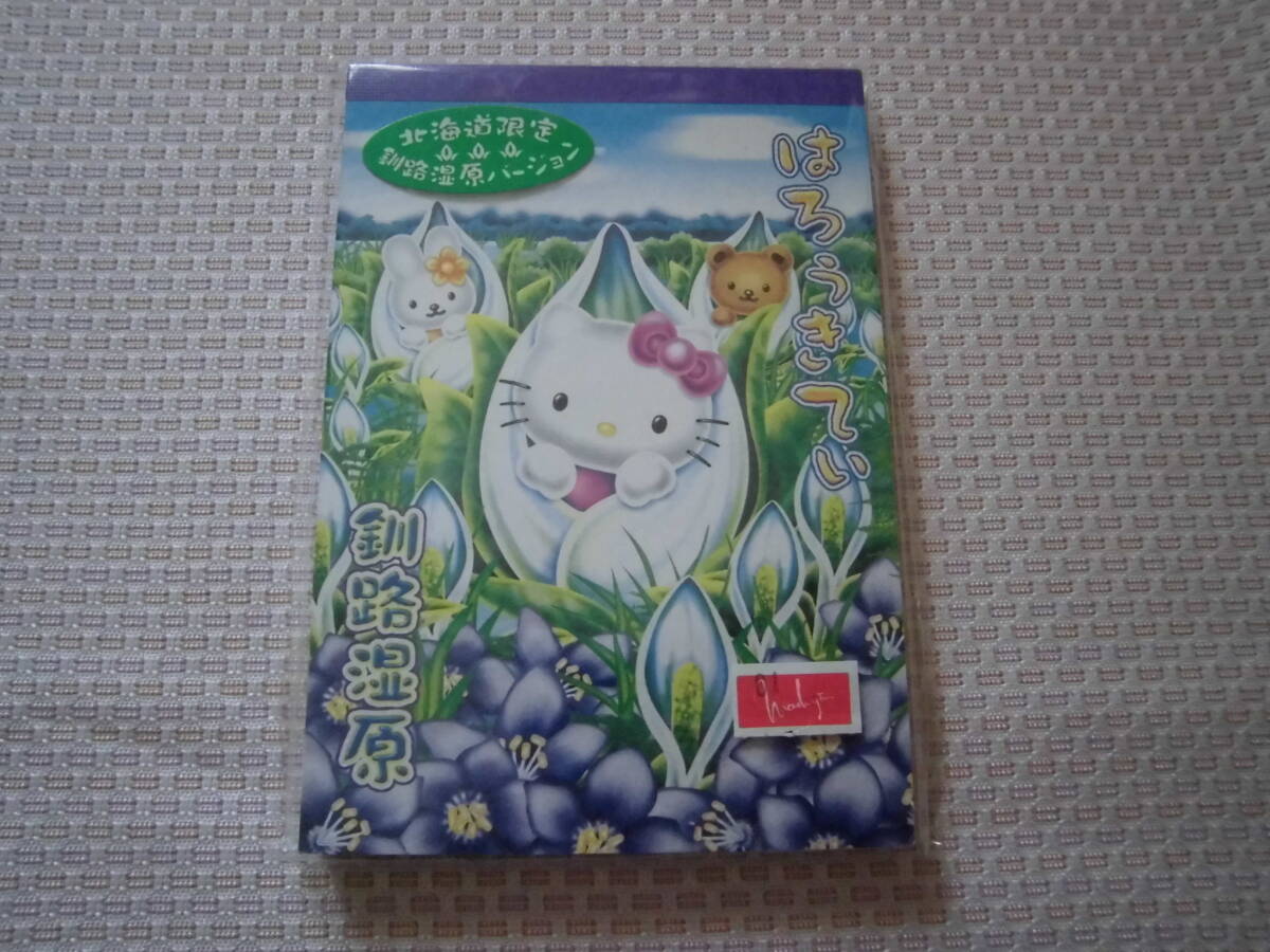 未使用品★サンリオ　キティ　北海道限定　メモ帳　釧路湿原バージョン　本文１００枚★ご当地キティ★２００７年_画像1