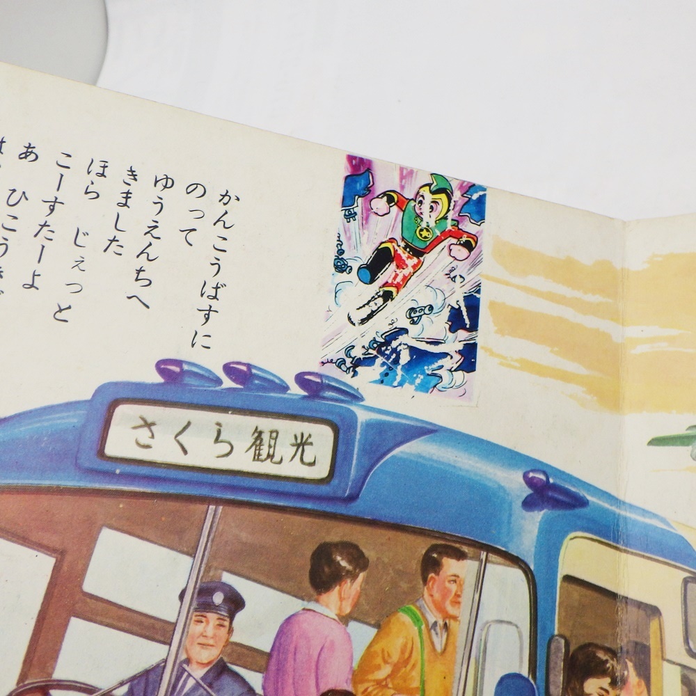 A24-905【2冊セット】講談社のえほん　たのしいのりもの(2)　ワイド版　1966年/フジヤのようちえんえほん　じどうしゃ　昭和レトロ_画像8